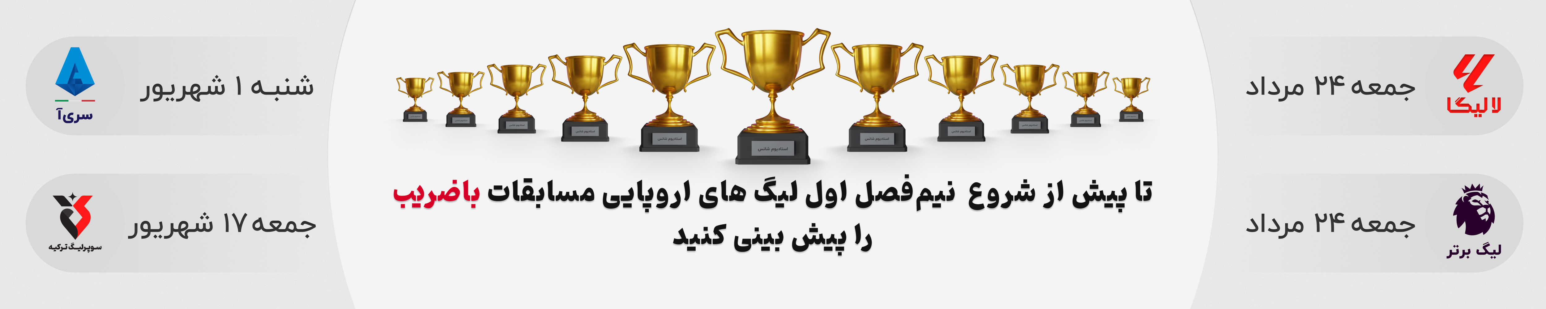 لیگ های اروپایی