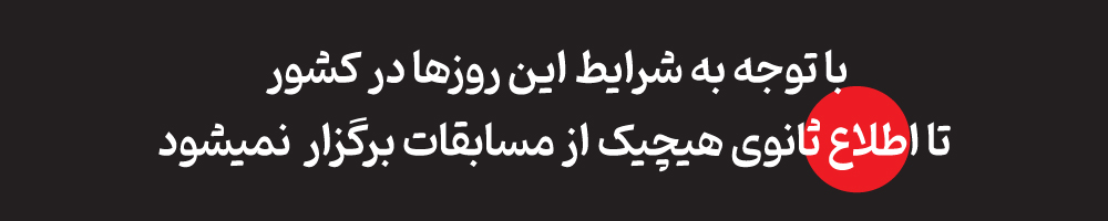 لغو مسابقات